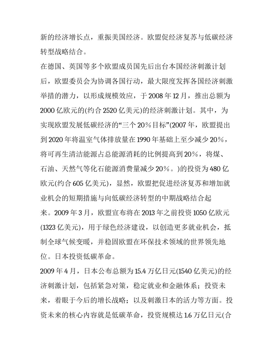 世界经济复苏的心得体会精选 中国如何推动世界经济复苏(八篇)_第3页