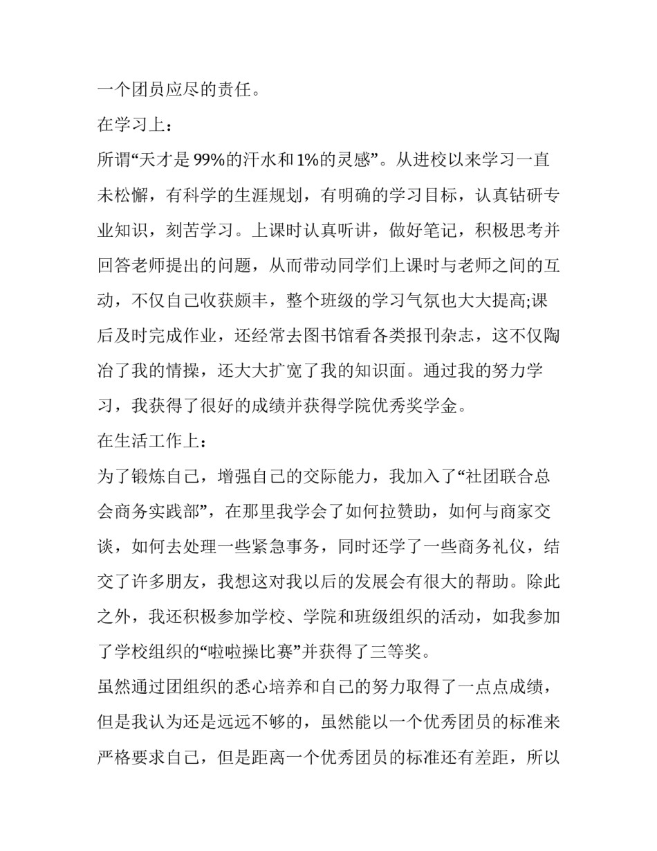 共青团改革的心得体会范文 共青团中央改革方案心得体会(2篇)_第2页