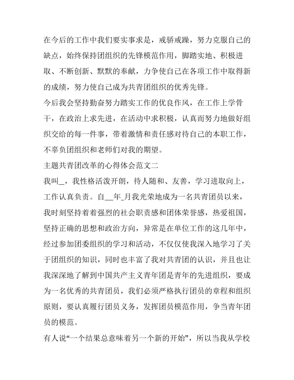 共青团改革的心得体会范文 共青团中央改革方案心得体会(2篇)_第3页