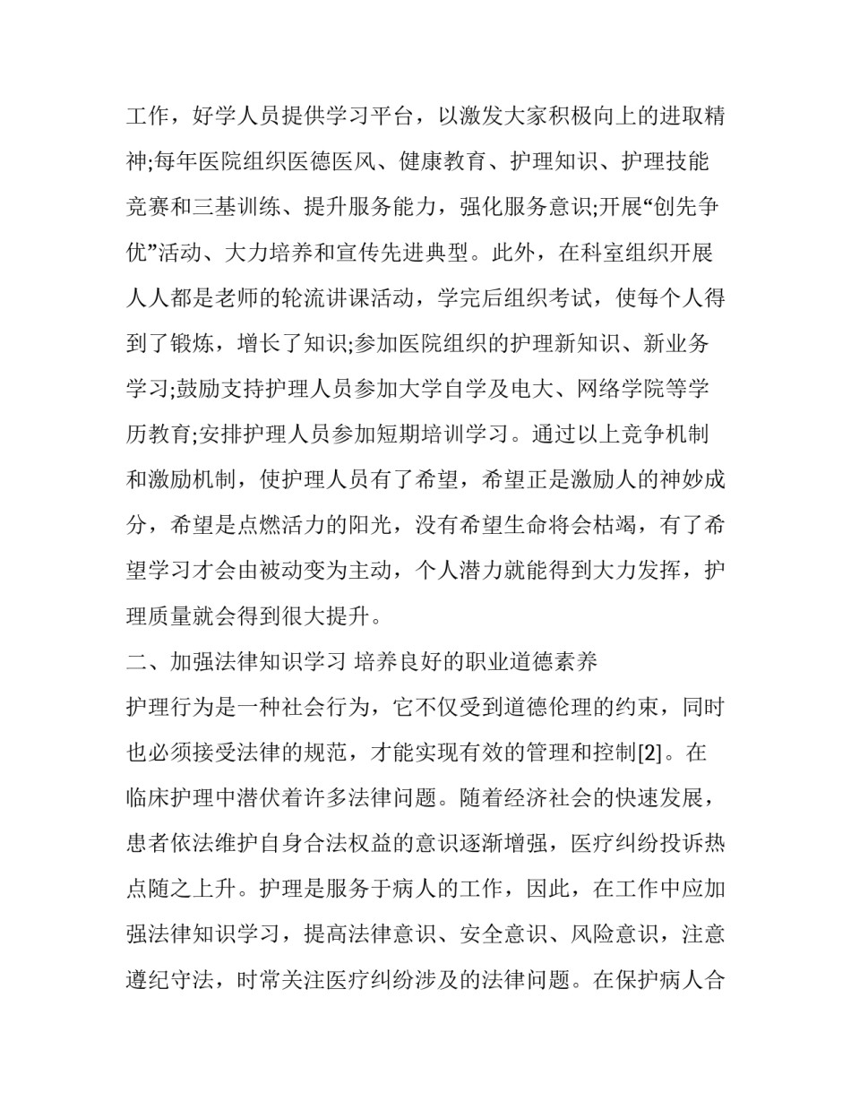 护理学基础心得体会和感想 基础护理学的体会和收获(六篇)_第2页