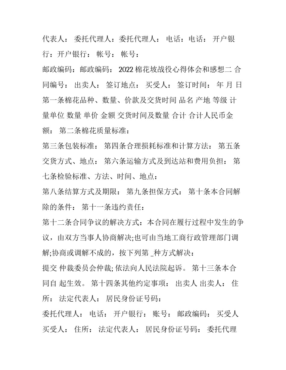 棉花坡战役心得体会和感想 中央红军被迫长征心得体会(8篇)_第3页