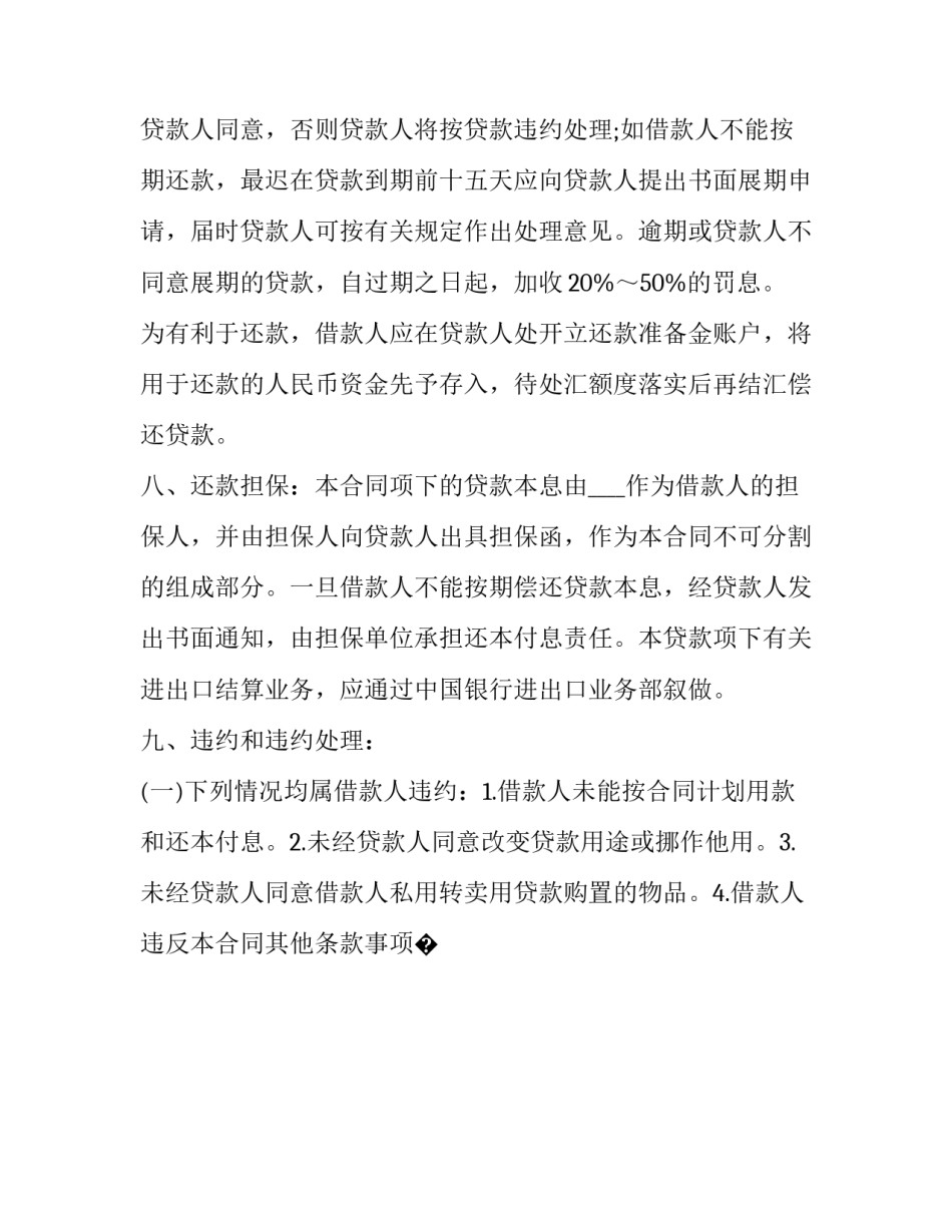 银行不良行为心得体会精选 什么行为是银行的不良记录(八篇)_第3页