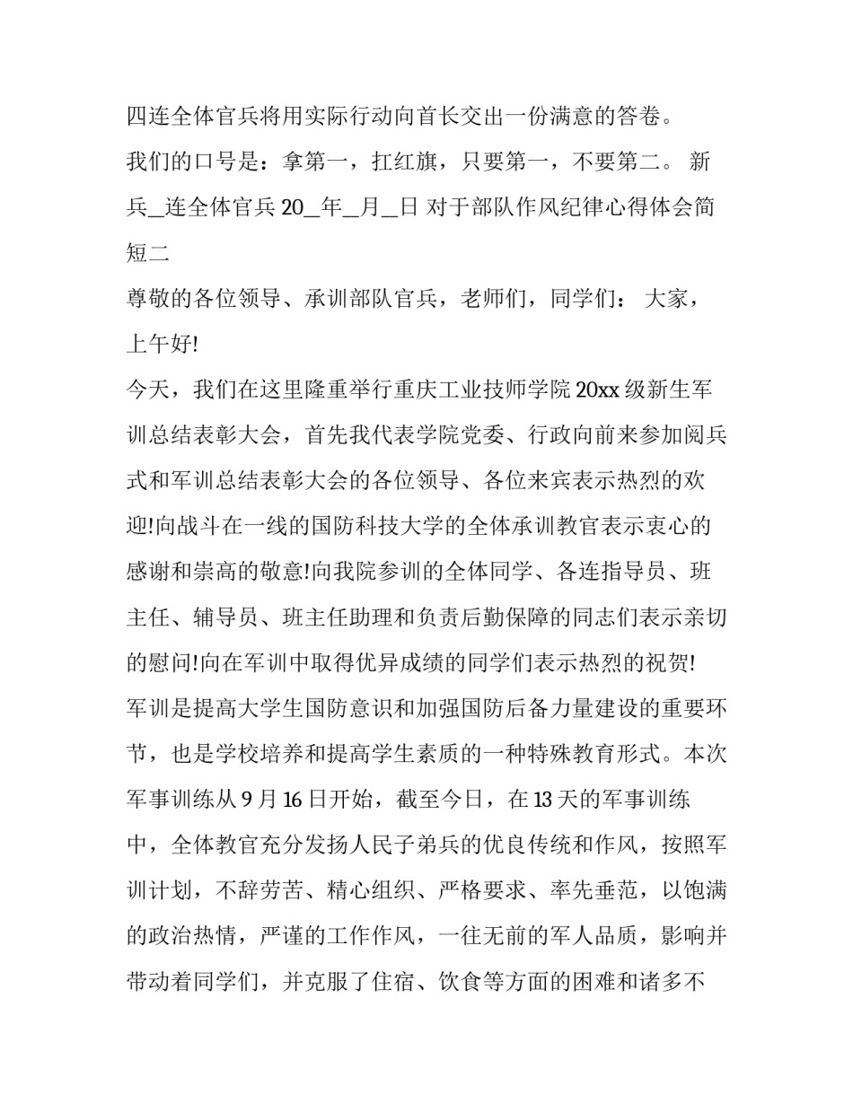 部队作风纪律心得体会简短 部队思想作风纪律整顿心得体会(八篇)_第3页