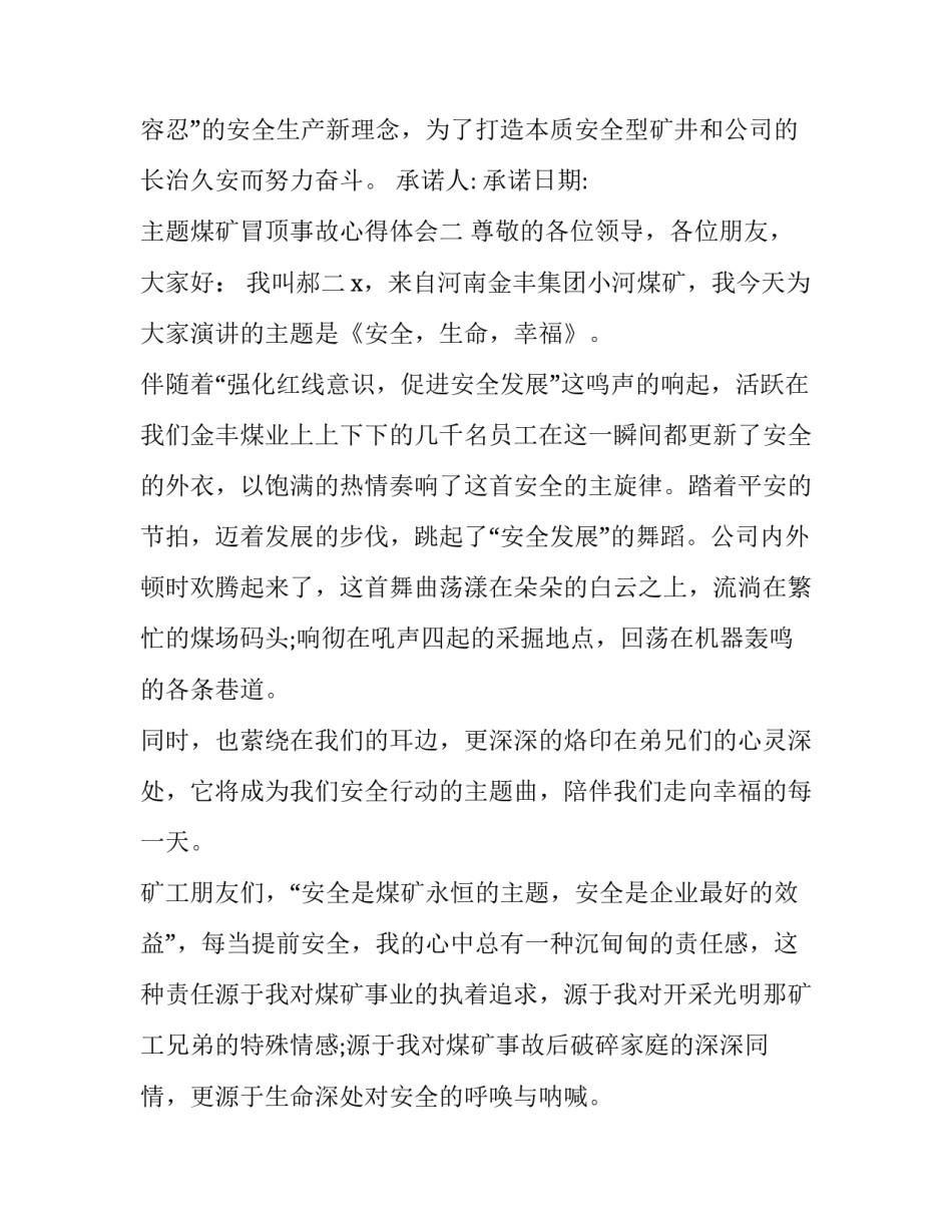 煤矿冒顶事故心得体会 煤矿事故反思个人总结(八篇)_第2页