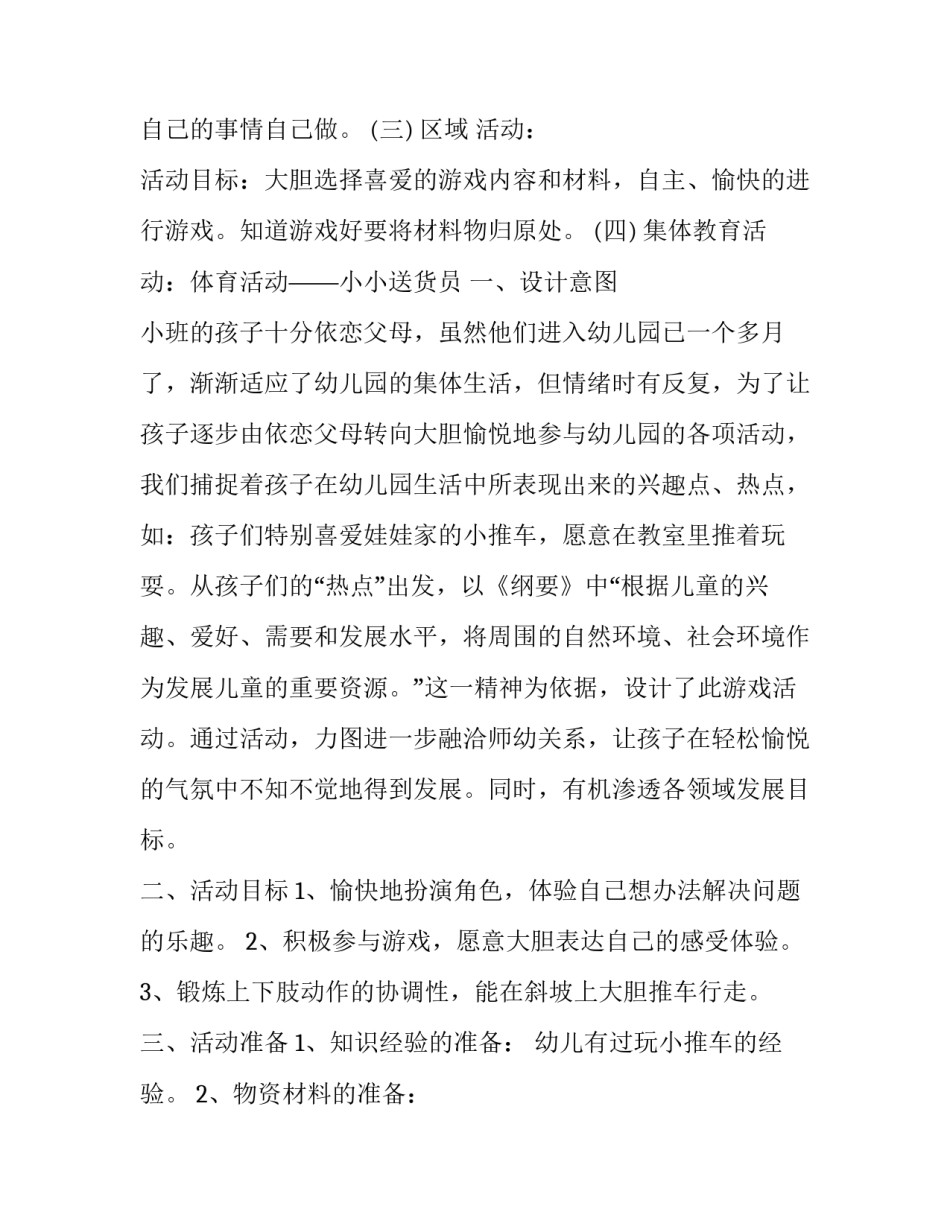 幼儿园十月份心得体会范文 幼儿园十月份工作心得体会(9篇)_第2页