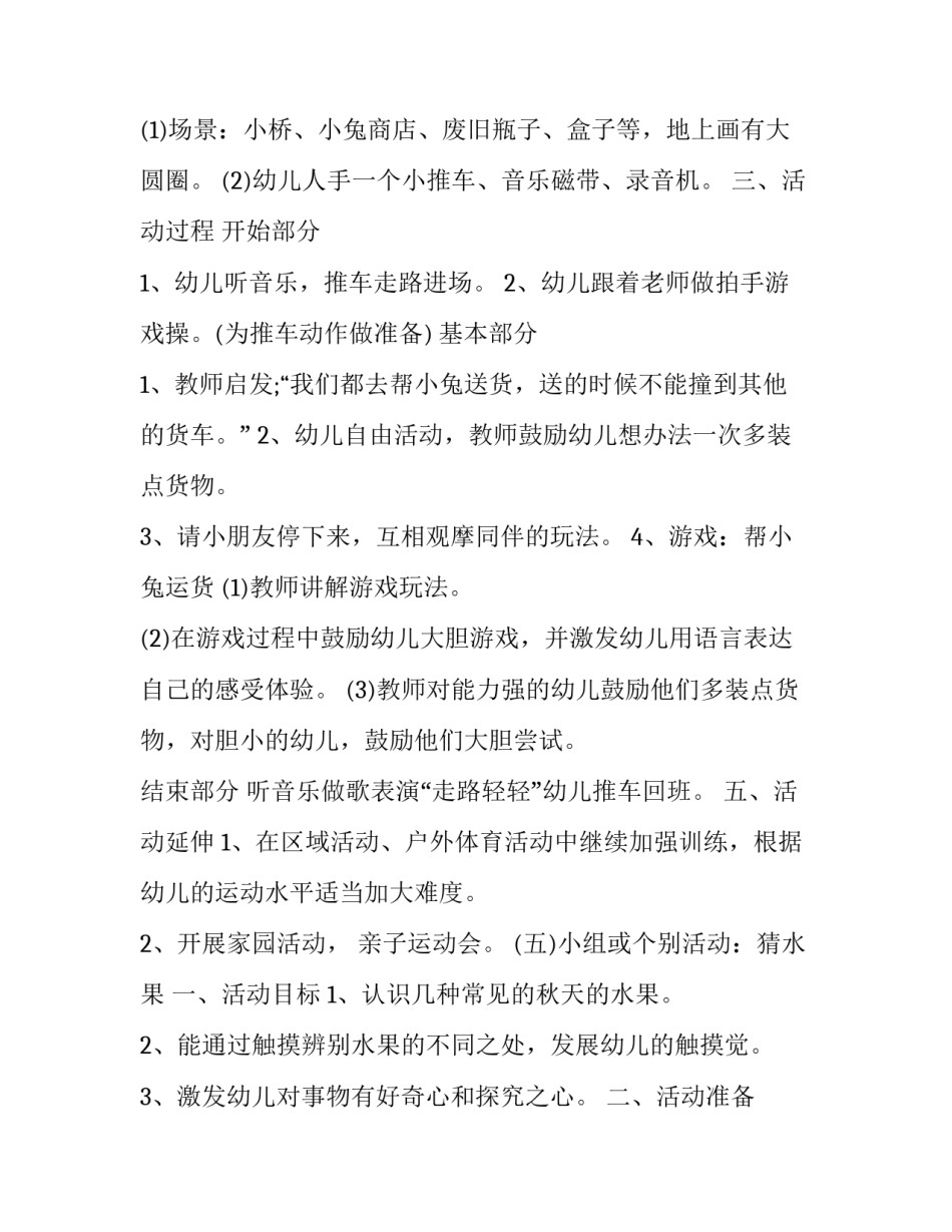 幼儿园十月份心得体会范文 幼儿园十月份工作心得体会(9篇)_第3页