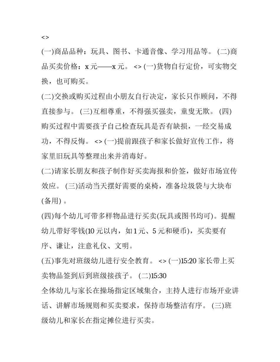 跳蚤市场心得体会及感悟 跳蚤市场的感想(2篇)_第2页