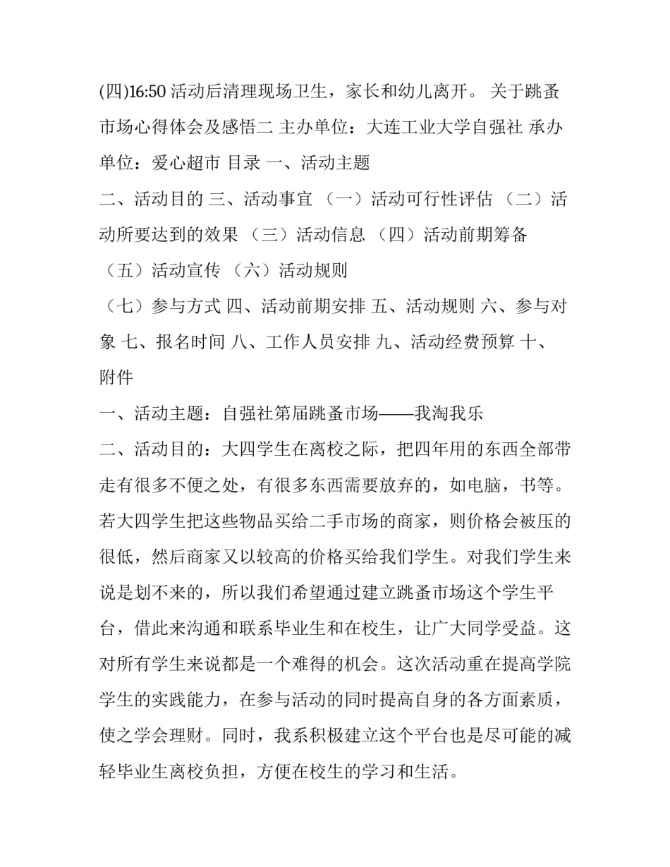 跳蚤市场心得体会及感悟 跳蚤市场的感想(2篇)_第3页