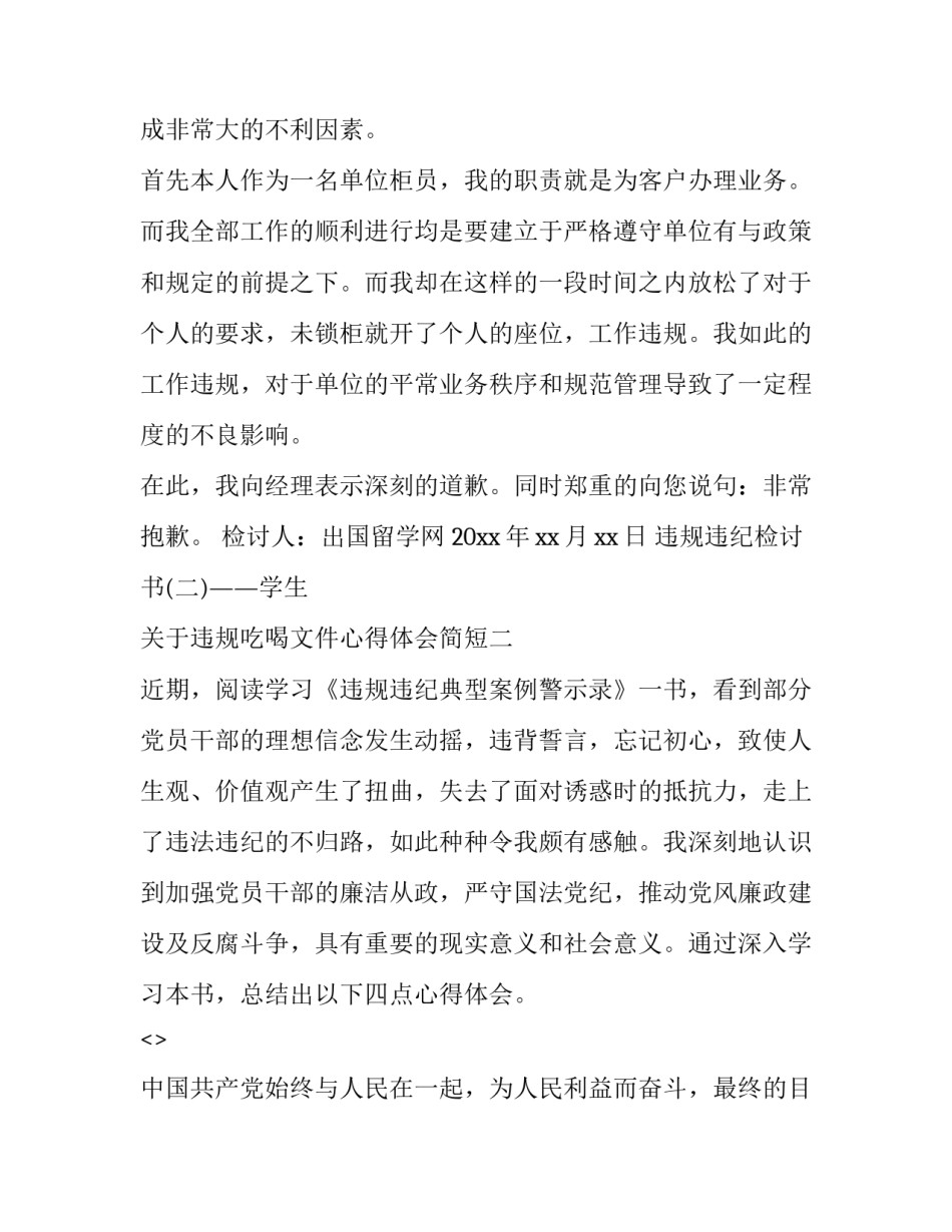 违规吃喝文件心得体会简短 违规吃喝典型案例心得体会(6篇)_第2页