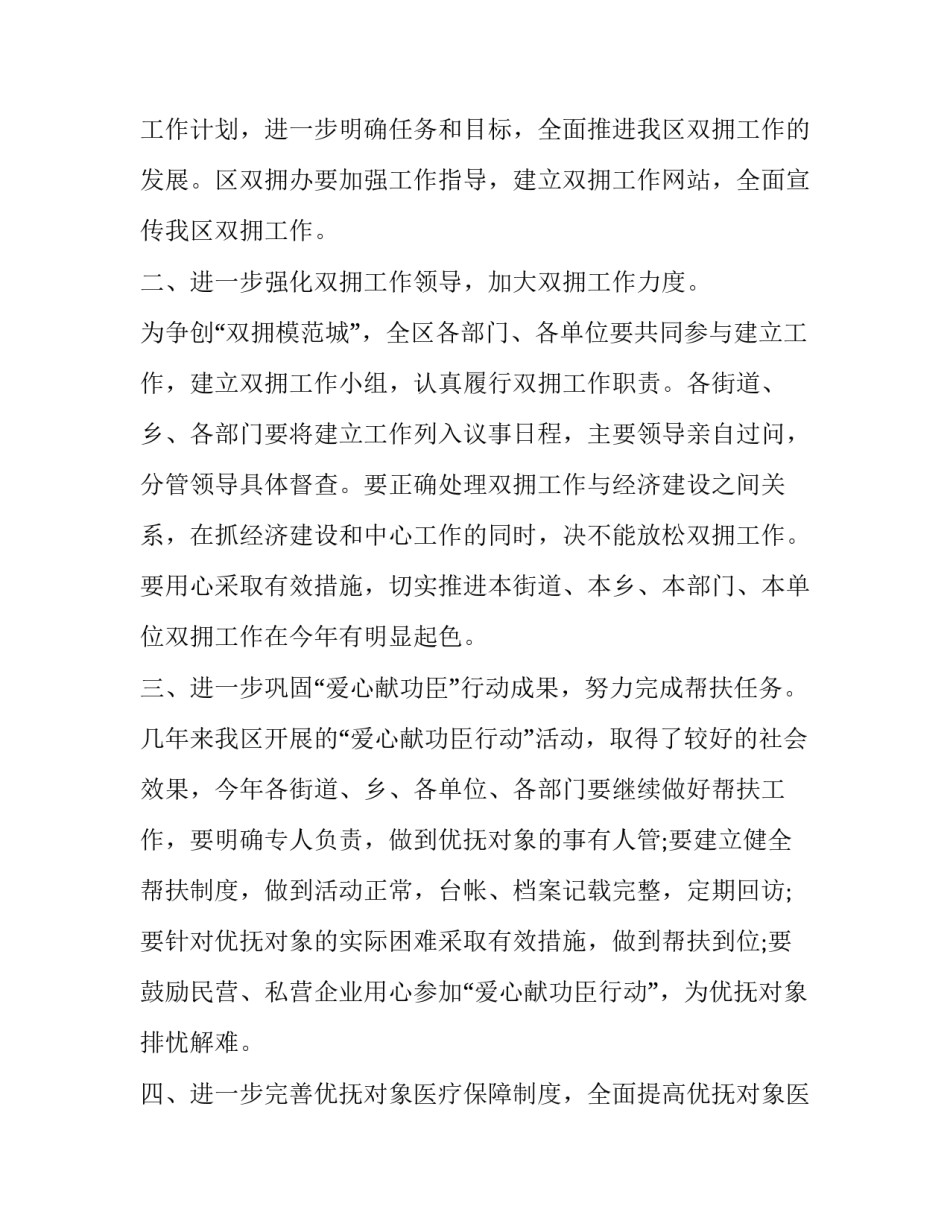 双拥模范案例心得体会和感想 双拥共建心得体会(六篇)_第2页