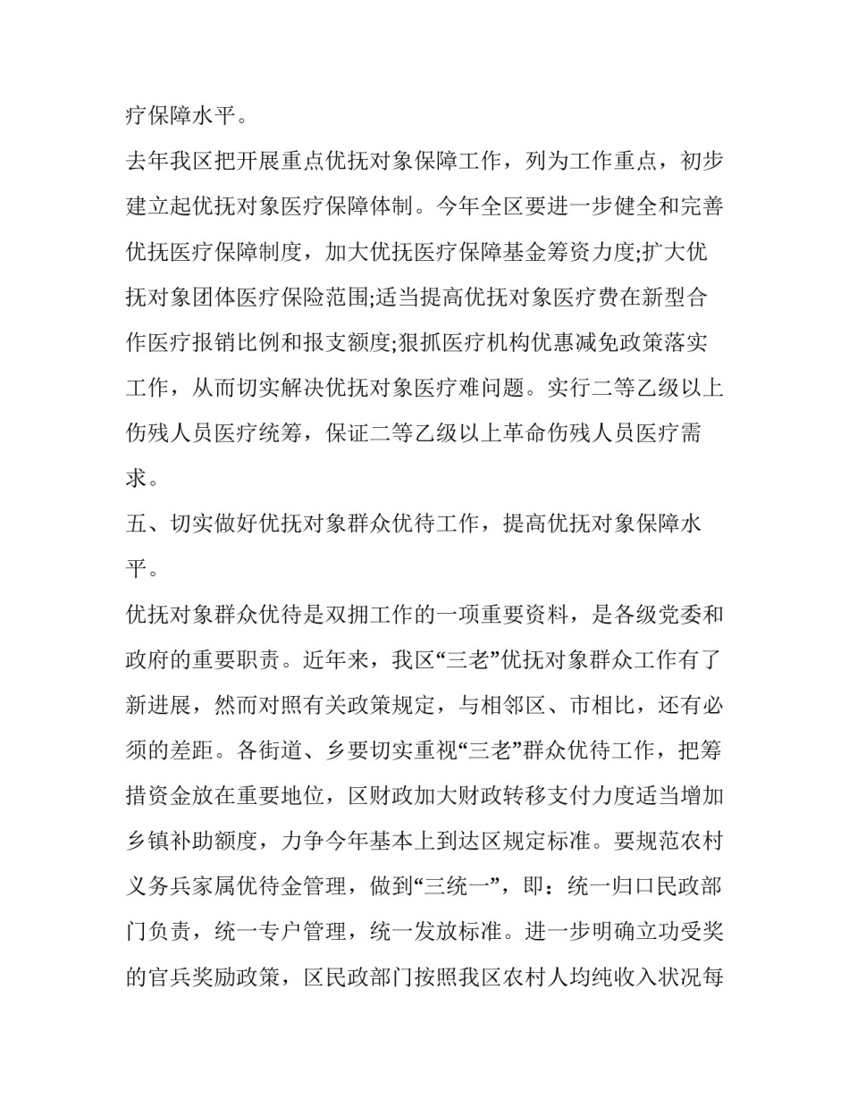 双拥模范案例心得体会和感想 双拥共建心得体会(六篇)_第3页