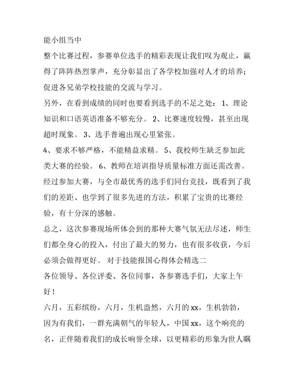 技能报国心得体会精选 技能成才技能报国心得体会800(五篇)_第2页