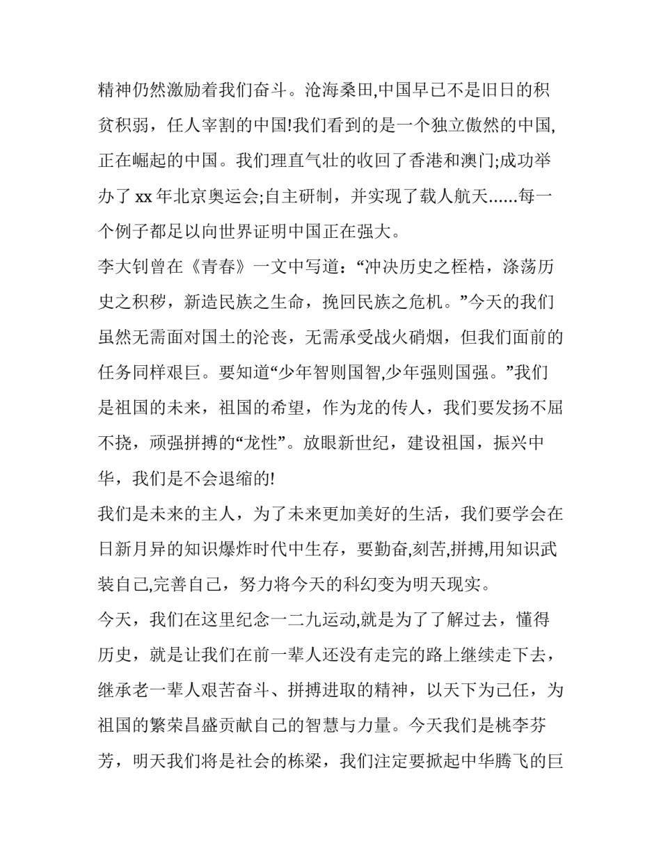 一二九校园合唱心得体会总结 一二九合唱比赛感想(2篇)_第2页