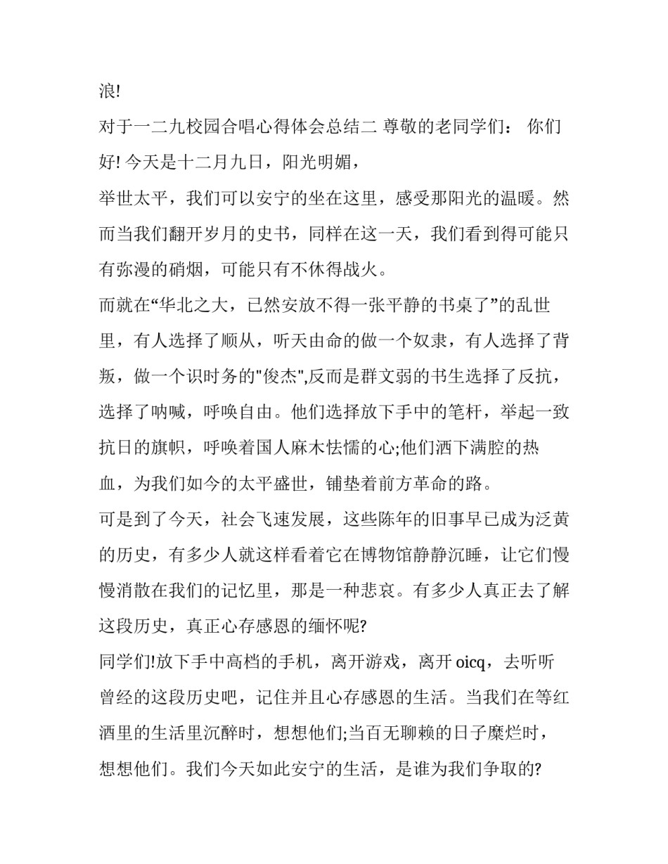 一二九校园合唱心得体会总结 一二九合唱比赛感想(2篇)_第3页