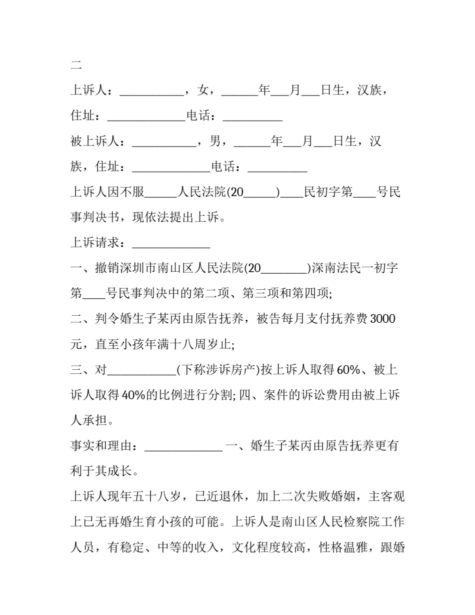 原告不同意调解申请书 原告同意调解被告不同意(5篇)_第2页