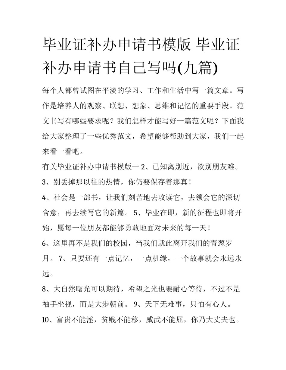毕业证补办申请书模版 毕业证补办申请书自己写吗(九篇)_第1页
