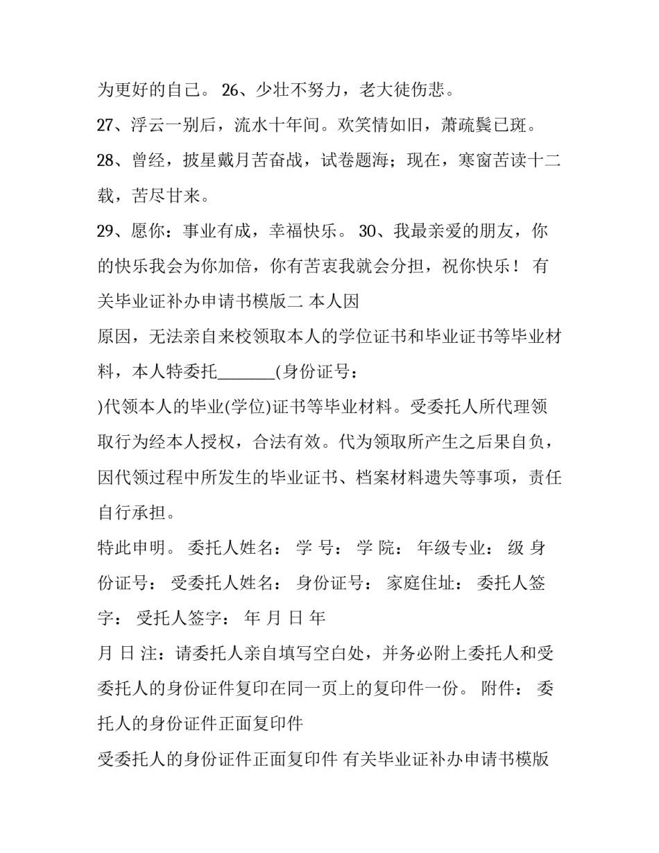毕业证补办申请书模版 毕业证补办申请书自己写吗(九篇)_第3页