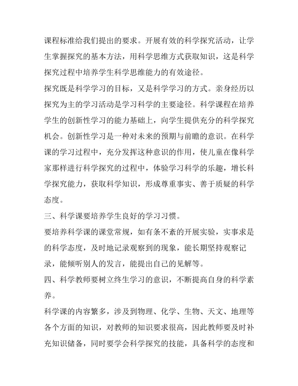 科学能力提升心得体会总结 提高科学决策能力心得体会(五篇)_第2页