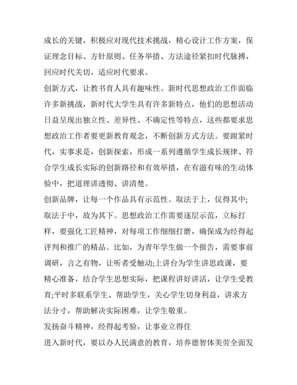 时代楷模艾爱国心得体会 爱国者心得体会(二篇)_第2页