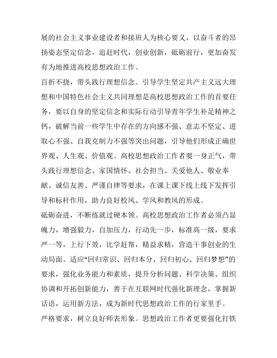 时代楷模艾爱国心得体会 爱国者心得体会(二篇)_第3页