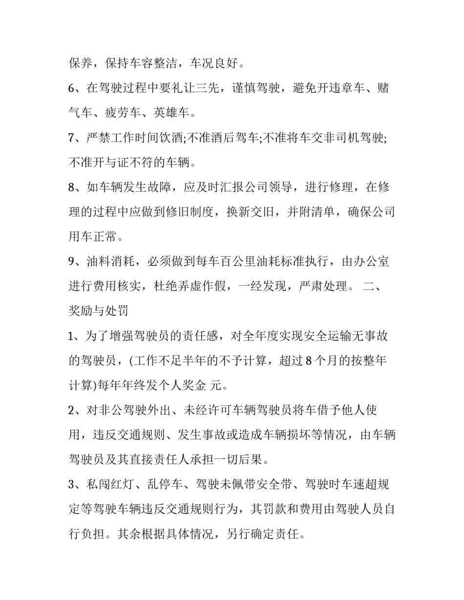 单位车辆移交申请书通用 关于车辆移交的函(六篇)_第2页