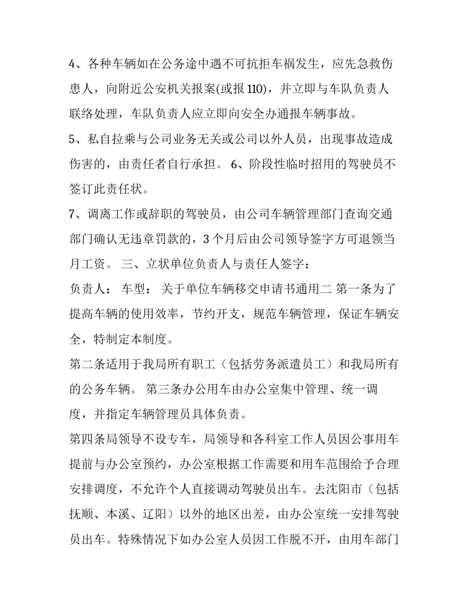 单位车辆移交申请书通用 关于车辆移交的函(六篇)_第3页