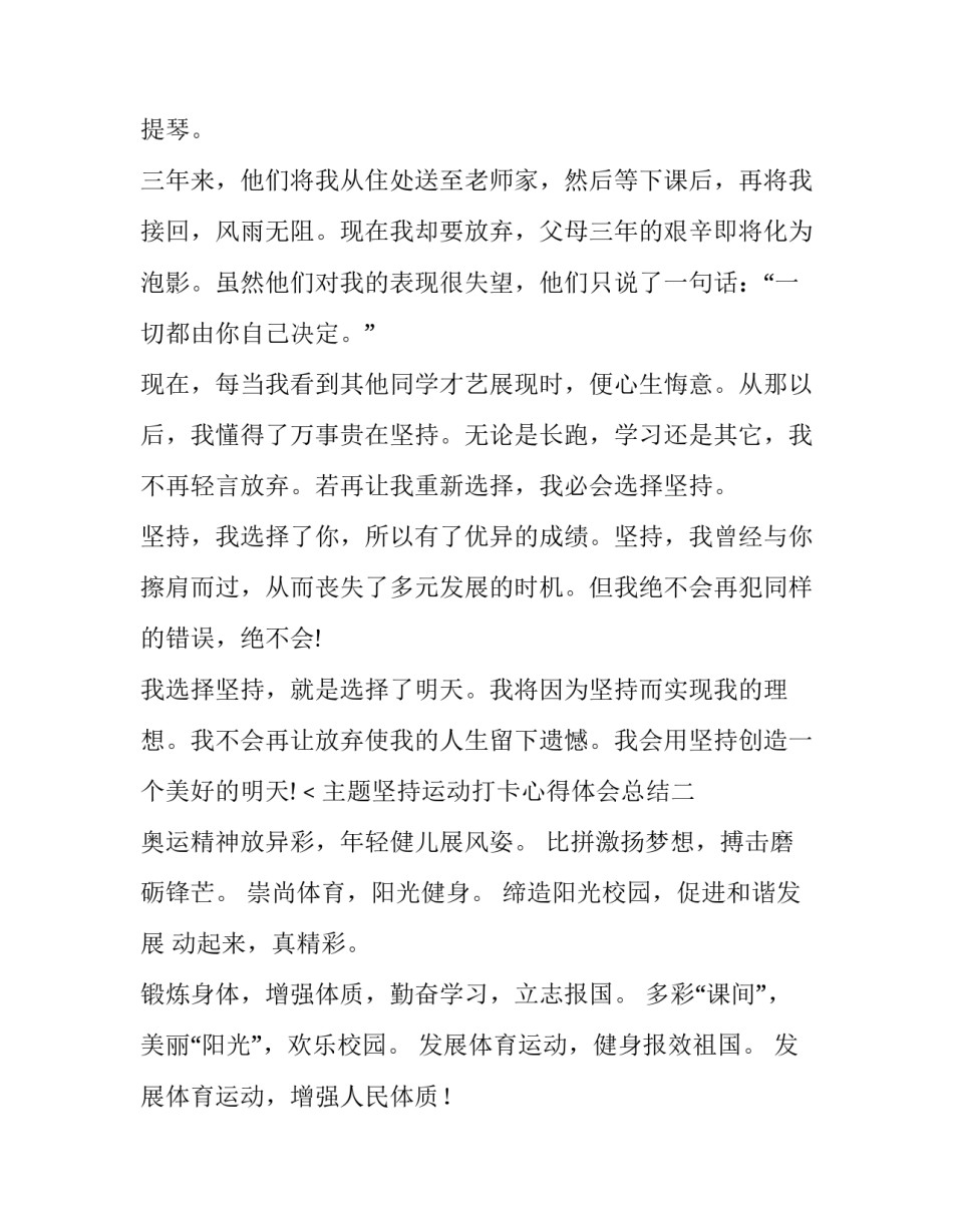 坚持运动打卡心得体会总结 运动打卡增强体质活动感悟(二篇)_第2页