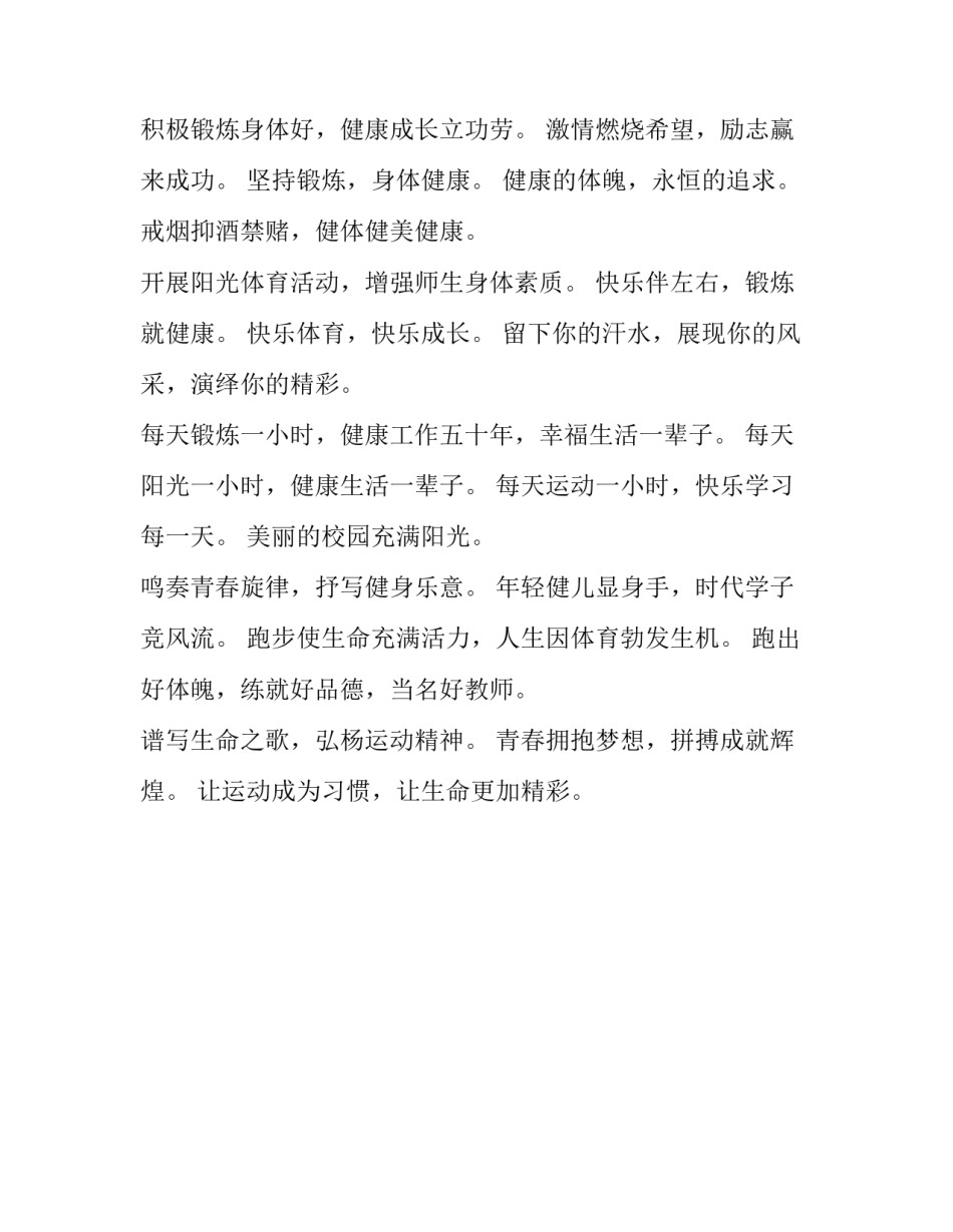 坚持运动打卡心得体会总结 运动打卡增强体质活动感悟(二篇)_第3页