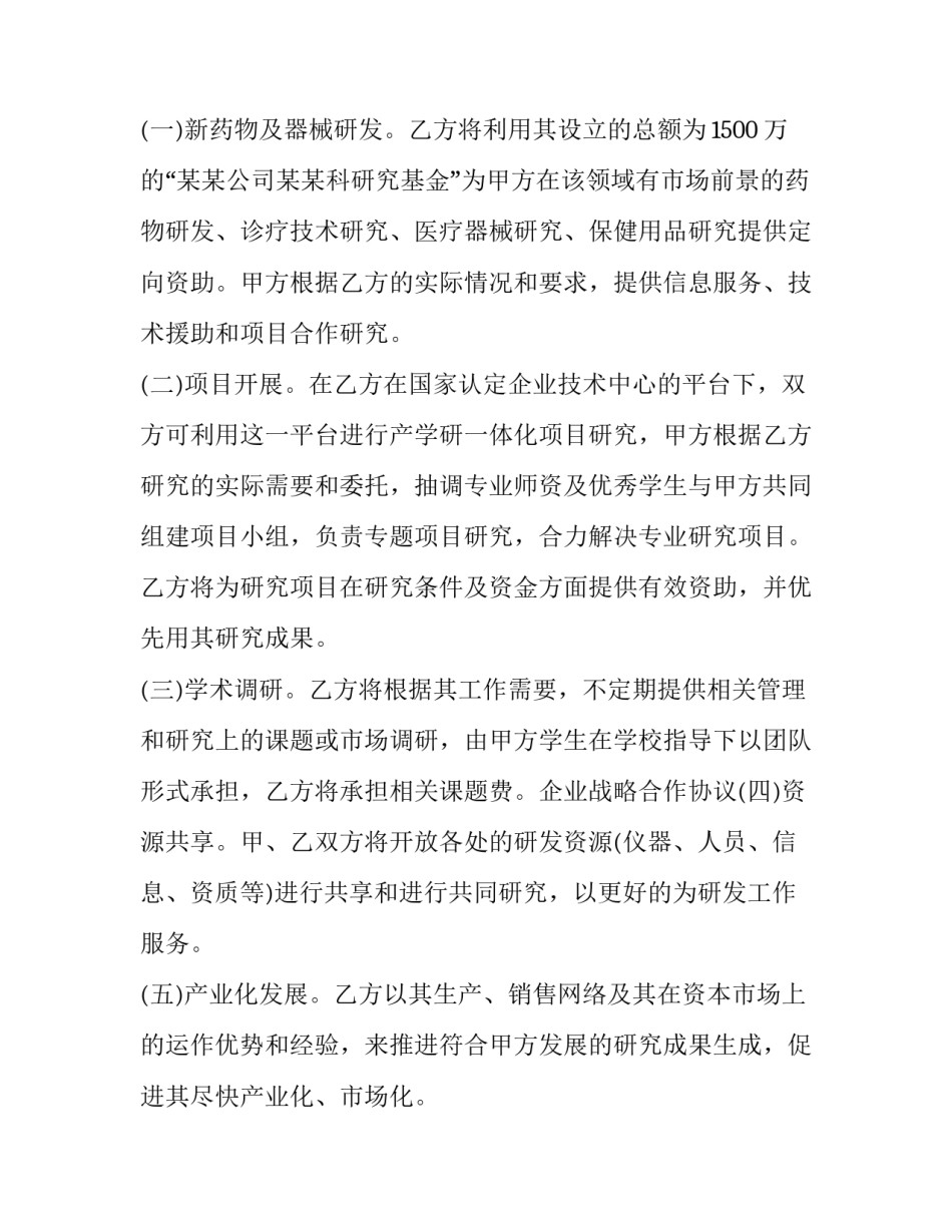 企业战略管理心得体会范本 企业战略分析心得体会(九篇)_第2页