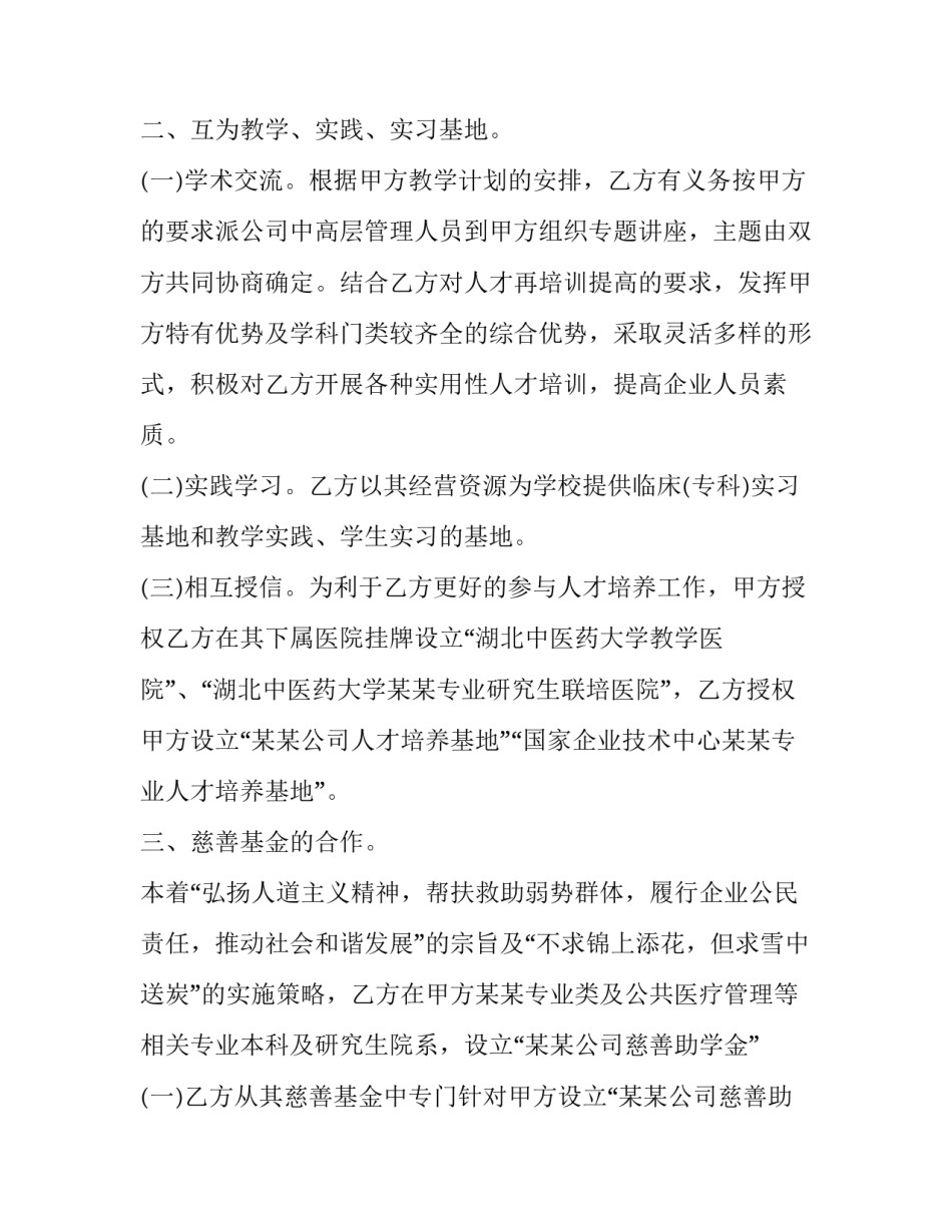 企业战略管理心得体会范本 企业战略分析心得体会(九篇)_第3页