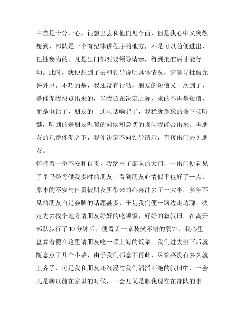 部队后勤整顿心得体会如何写 部队后勤行业领域整肃心得体会(二篇)_第2页