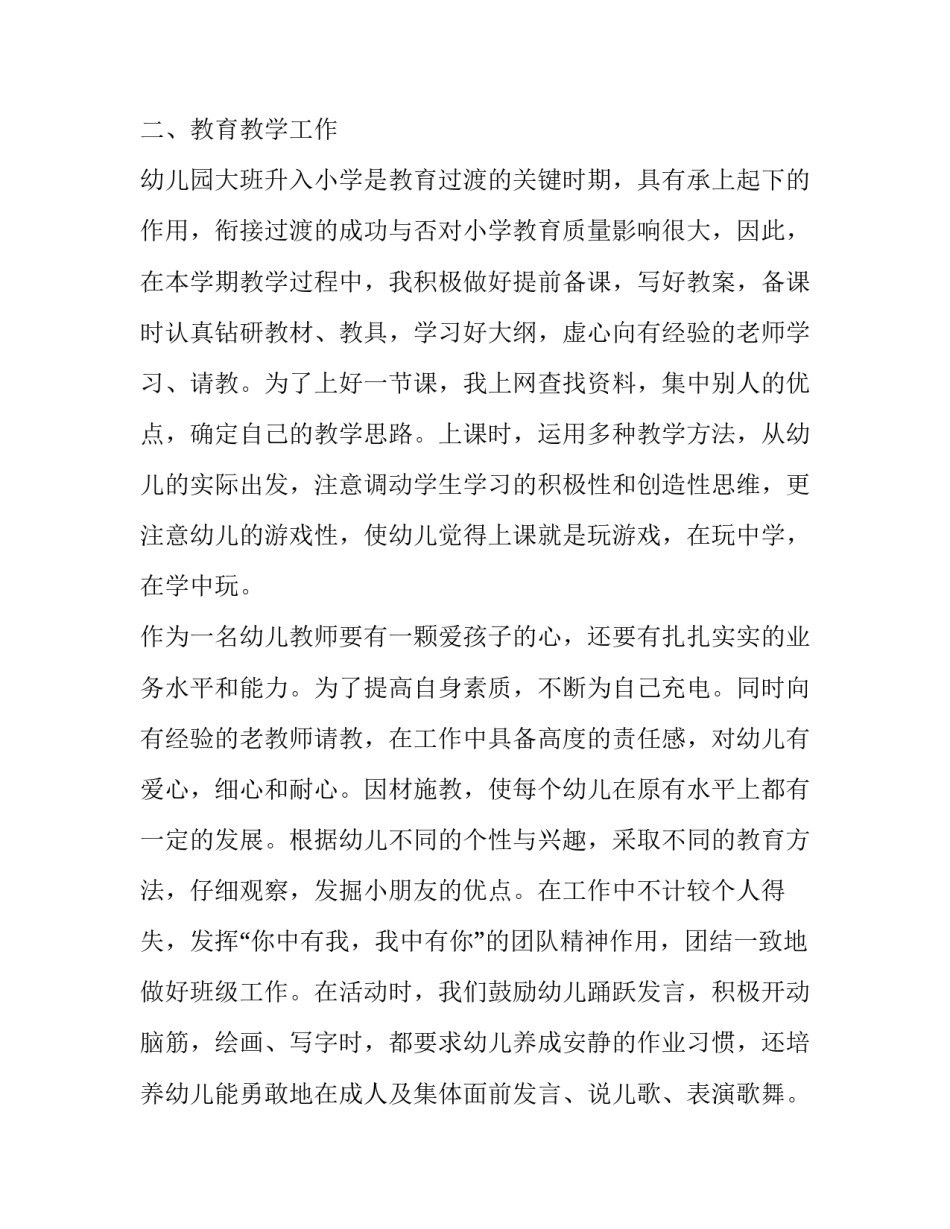 教育心得心得体会总结 教育心得心得体会总结范文(四篇)_第2页