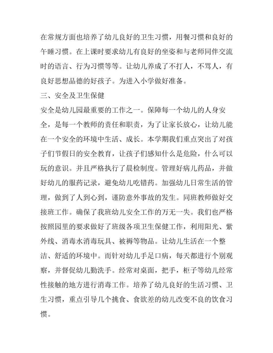 教育心得心得体会总结 教育心得心得体会总结范文(四篇)_第3页