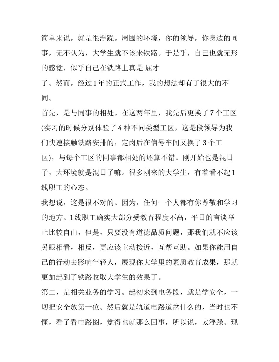 高速铁路概论课程心得体会和方法 高速铁道概论心得体会(四篇)_第2页