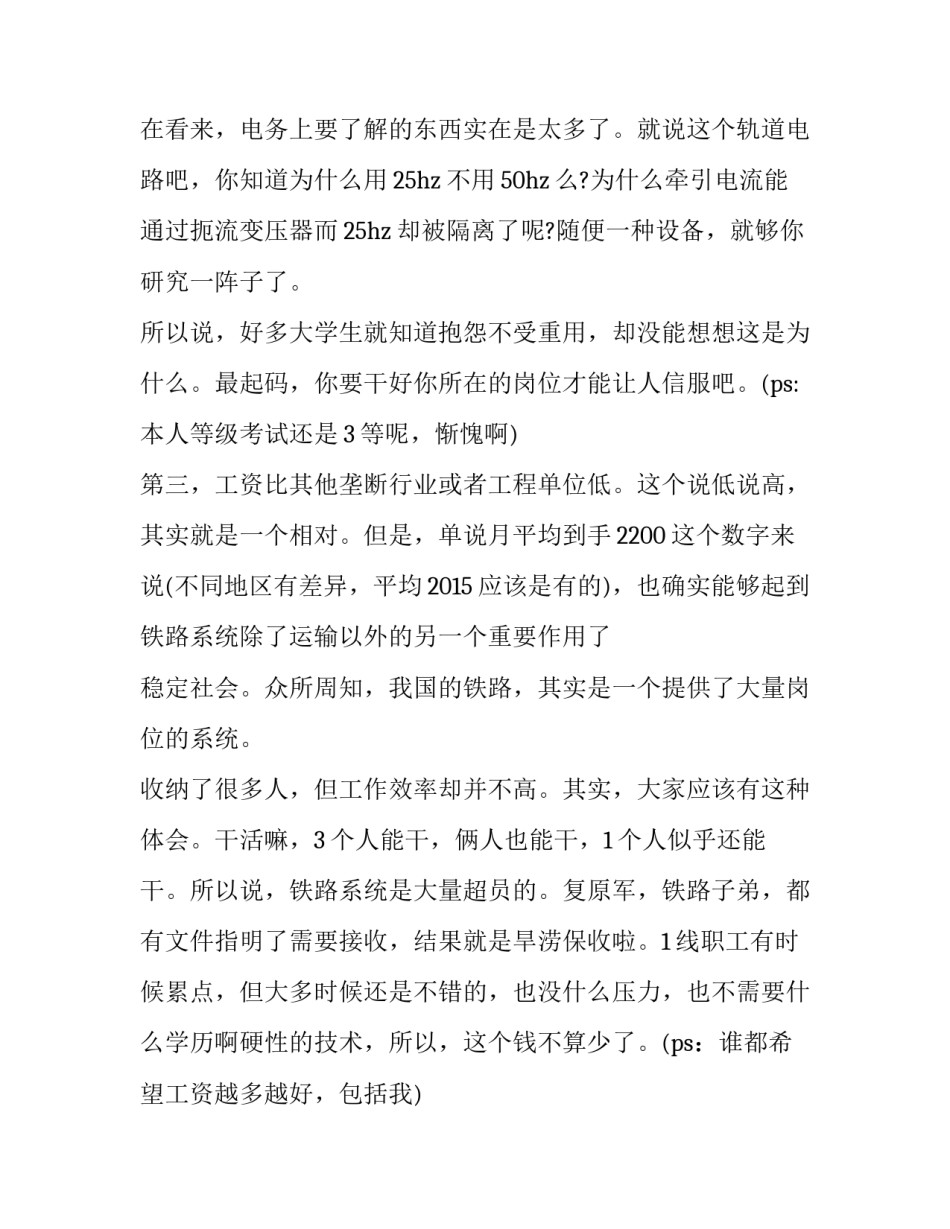 高速铁路概论课程心得体会和方法 高速铁道概论心得体会(四篇)_第3页