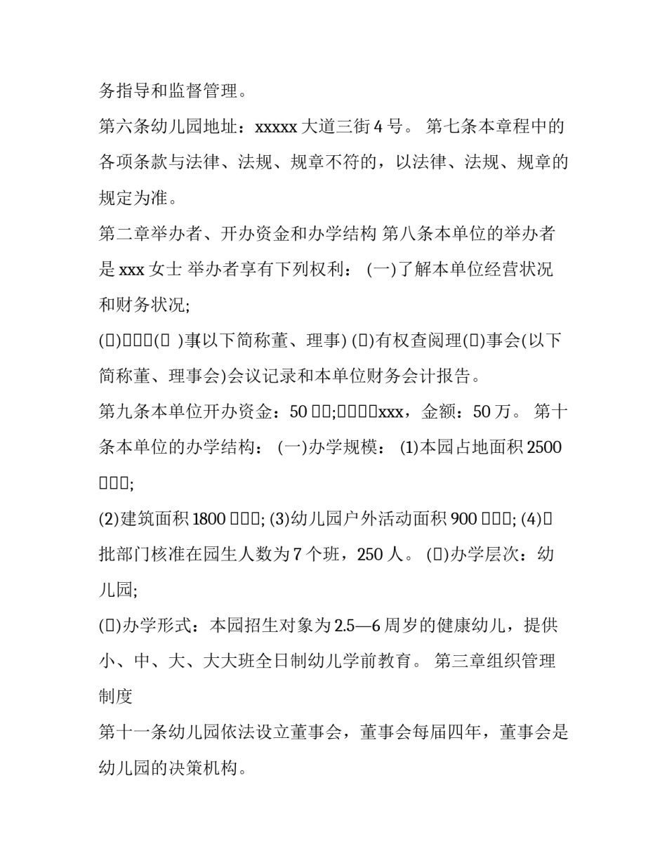 民办非俱乐部换届申请书简短 民办学校理事会换届流程(7篇)_第2页