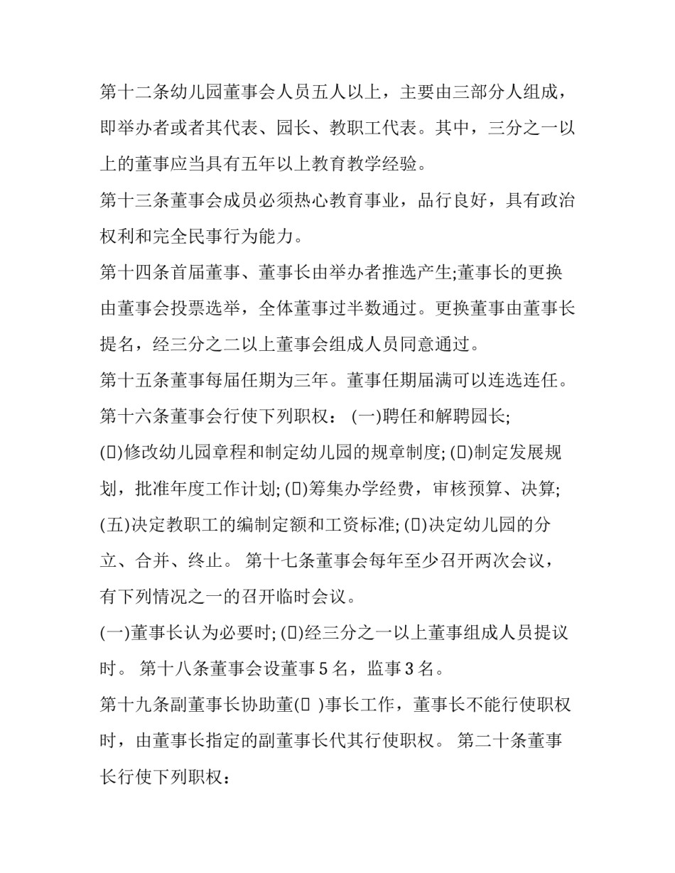 民办非俱乐部换届申请书简短 民办学校理事会换届流程(7篇)_第3页