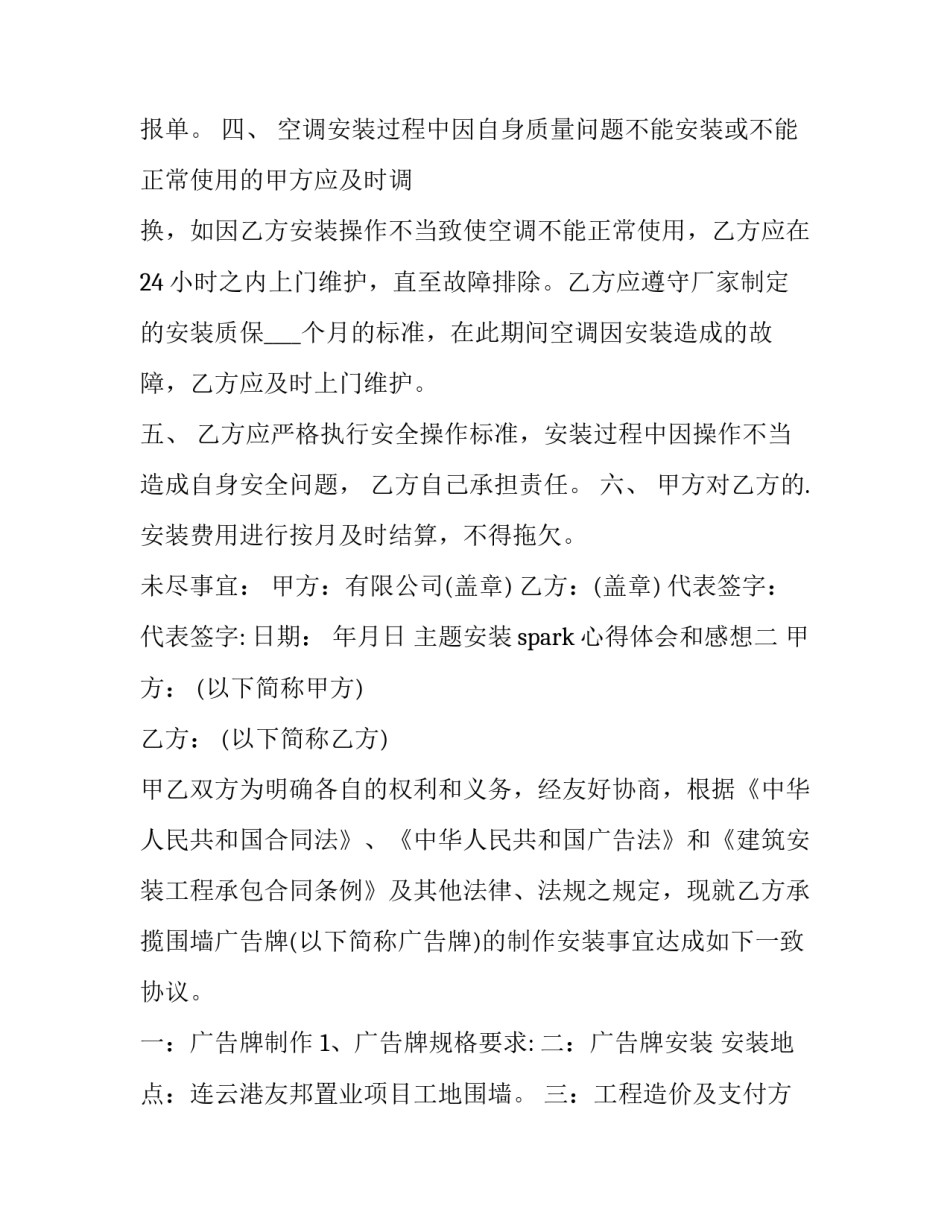 安装spark心得体会和感想 安装spark之前需要安装什么(7篇)_第2页