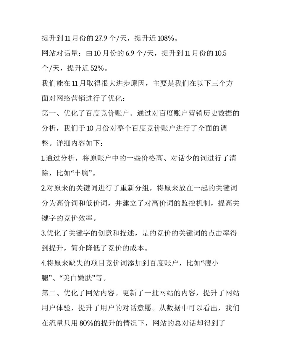 网络绘画心得体会怎么写 绘画社会实践心得体会1500(2篇)_第2页