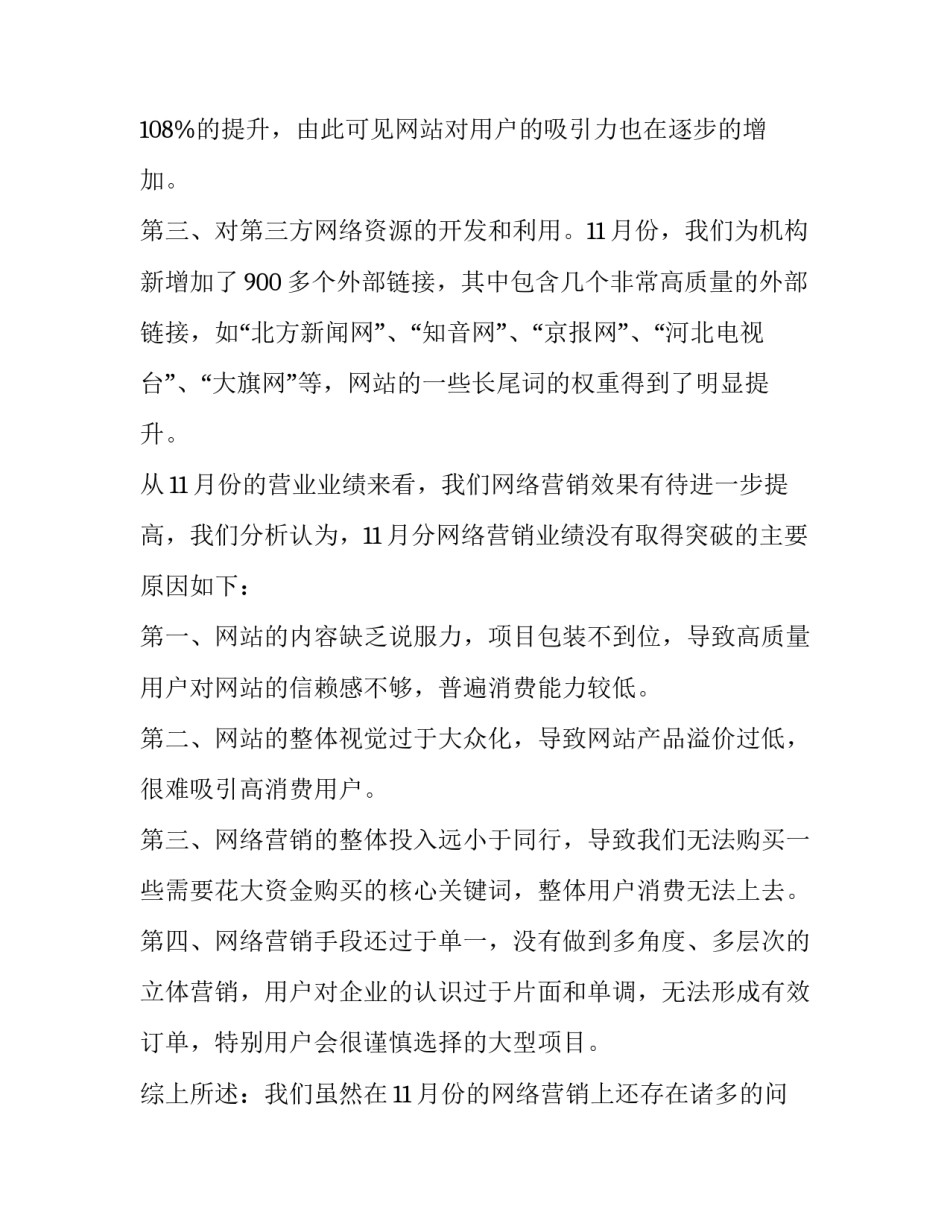 网络绘画心得体会怎么写 绘画社会实践心得体会1500(2篇)_第3页