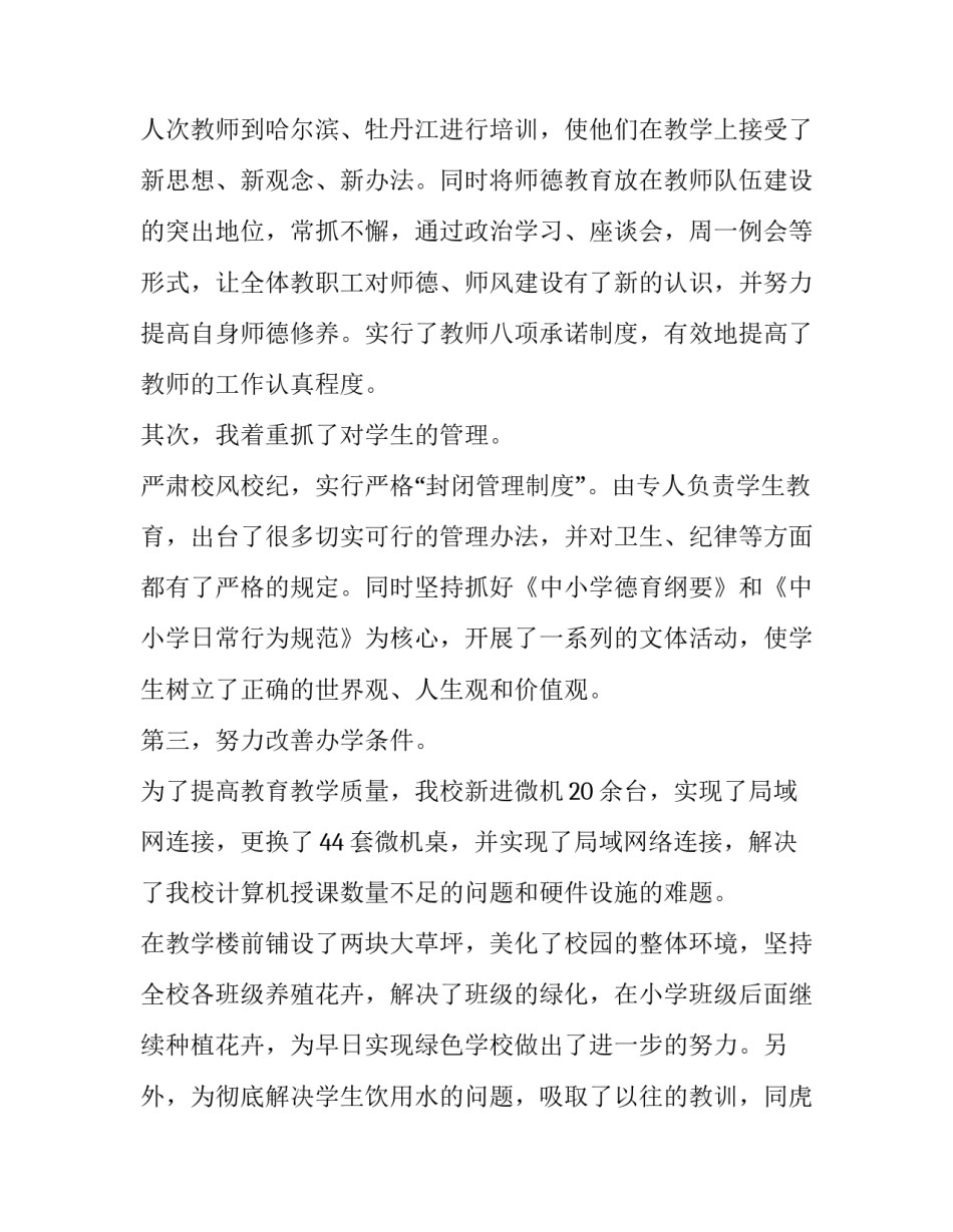 中专学校转学申请书模板简短 中专转学申请书怎么写(5篇)_第2页