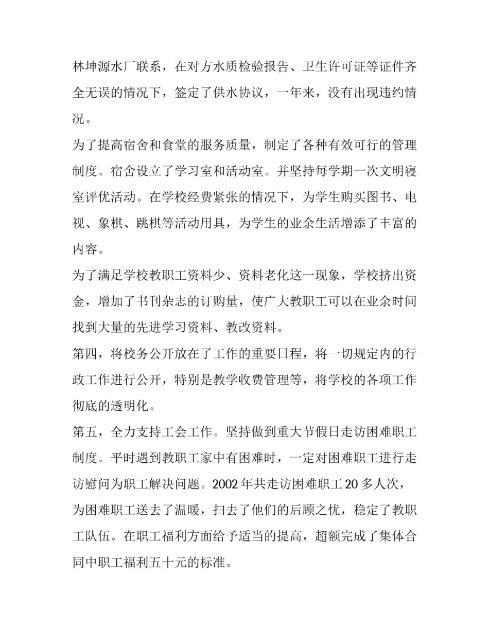 中专学校转学申请书模板简短 中专转学申请书怎么写(5篇)_第3页