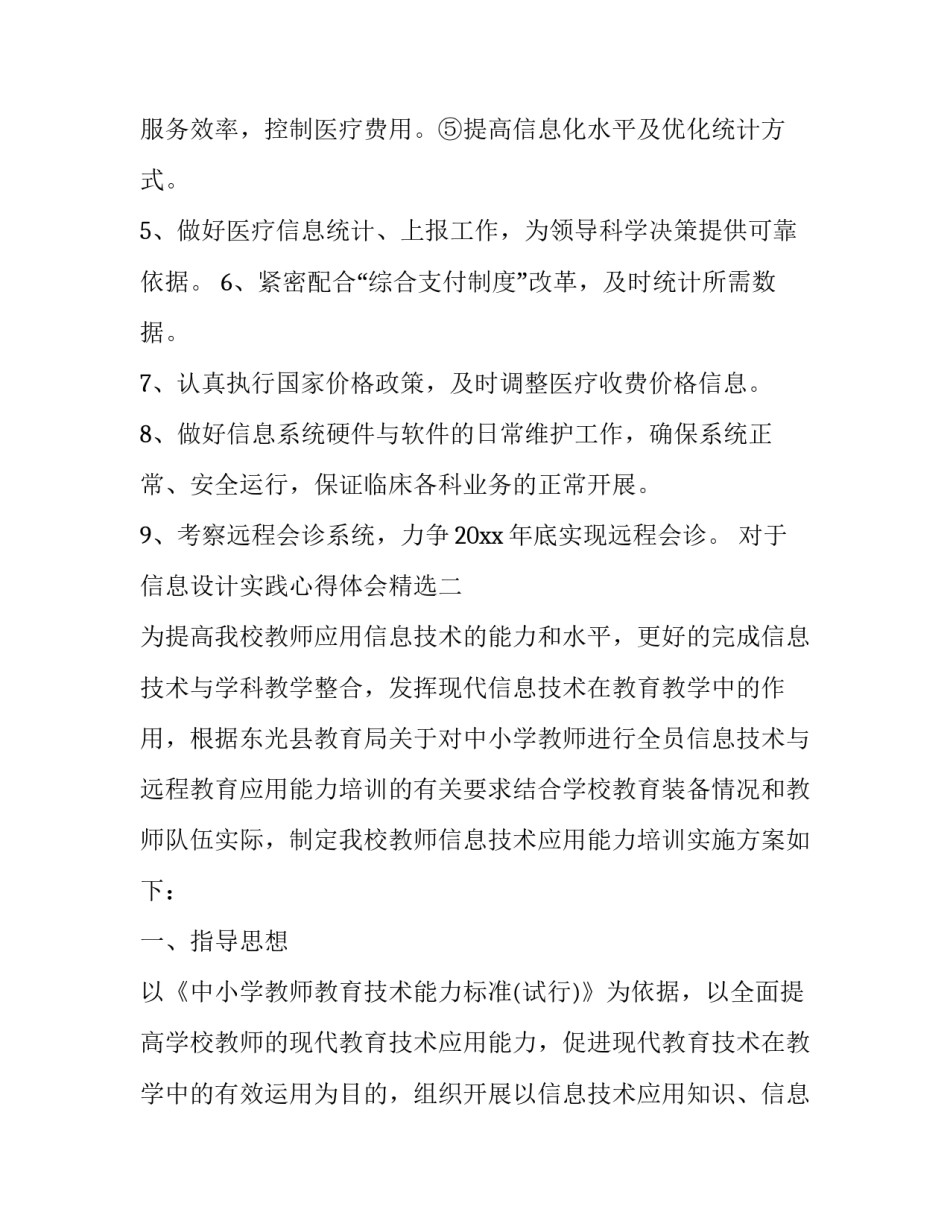 信息设计实践心得体会精选 设计制作信息技术感悟(2篇)_第2页