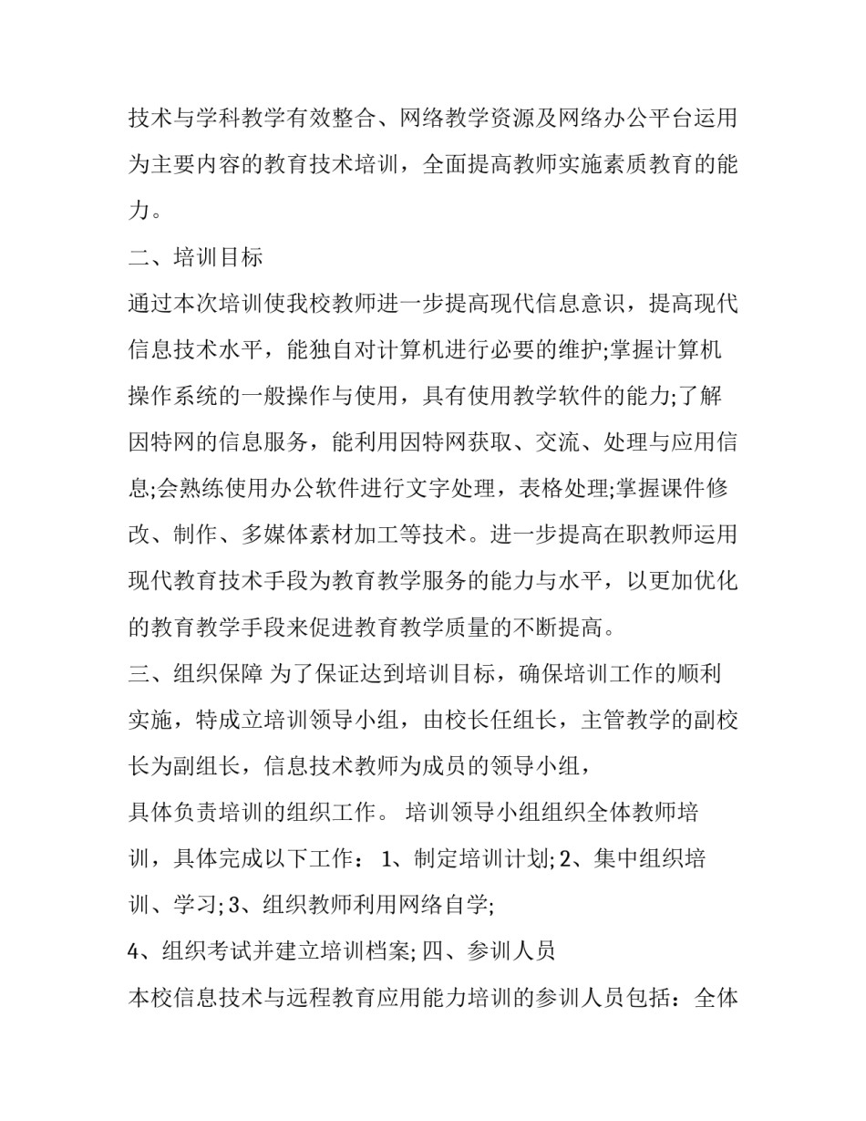 信息设计实践心得体会精选 设计制作信息技术感悟(2篇)_第3页