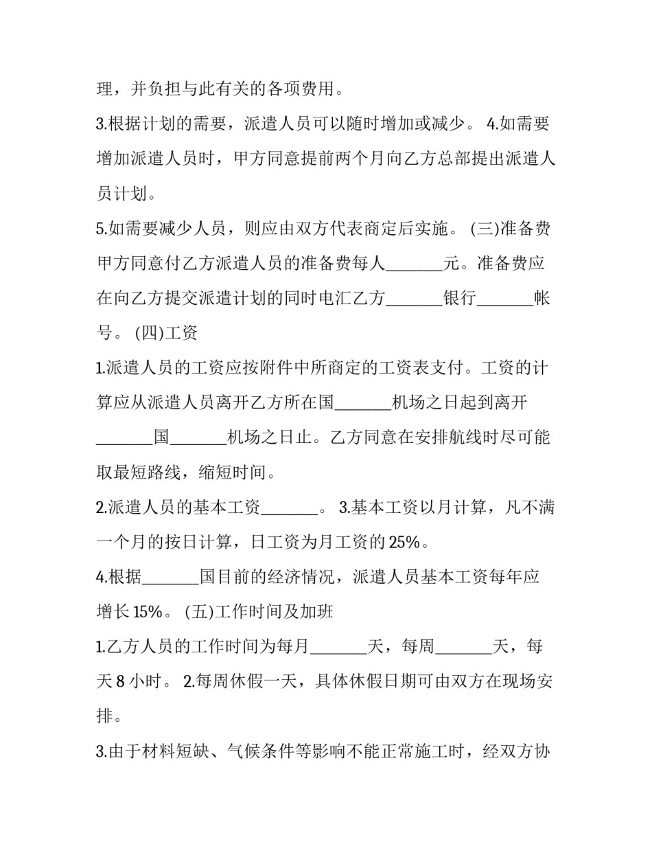 最新公司人员转正通知范文怎么写(3篇)_第2页