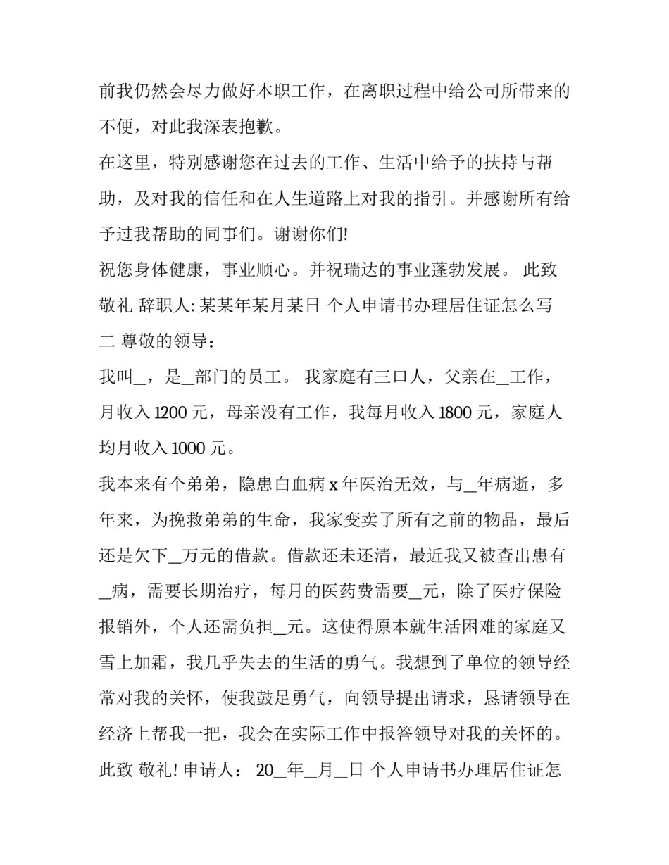 个人申请书办理居住证怎么写 如何写居住证申请书(五篇)_第2页