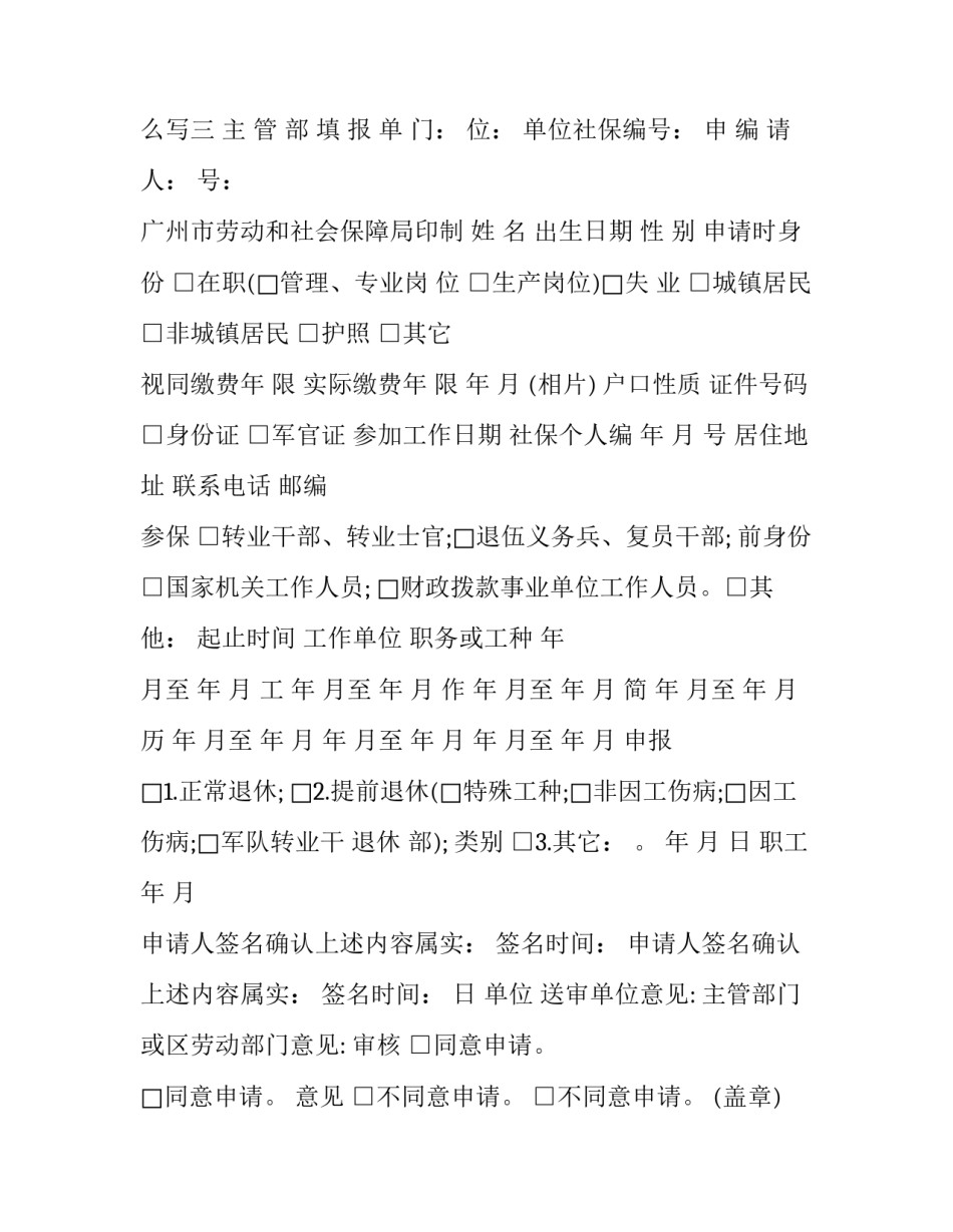 个人申请书办理居住证怎么写 如何写居住证申请书(五篇)_第3页