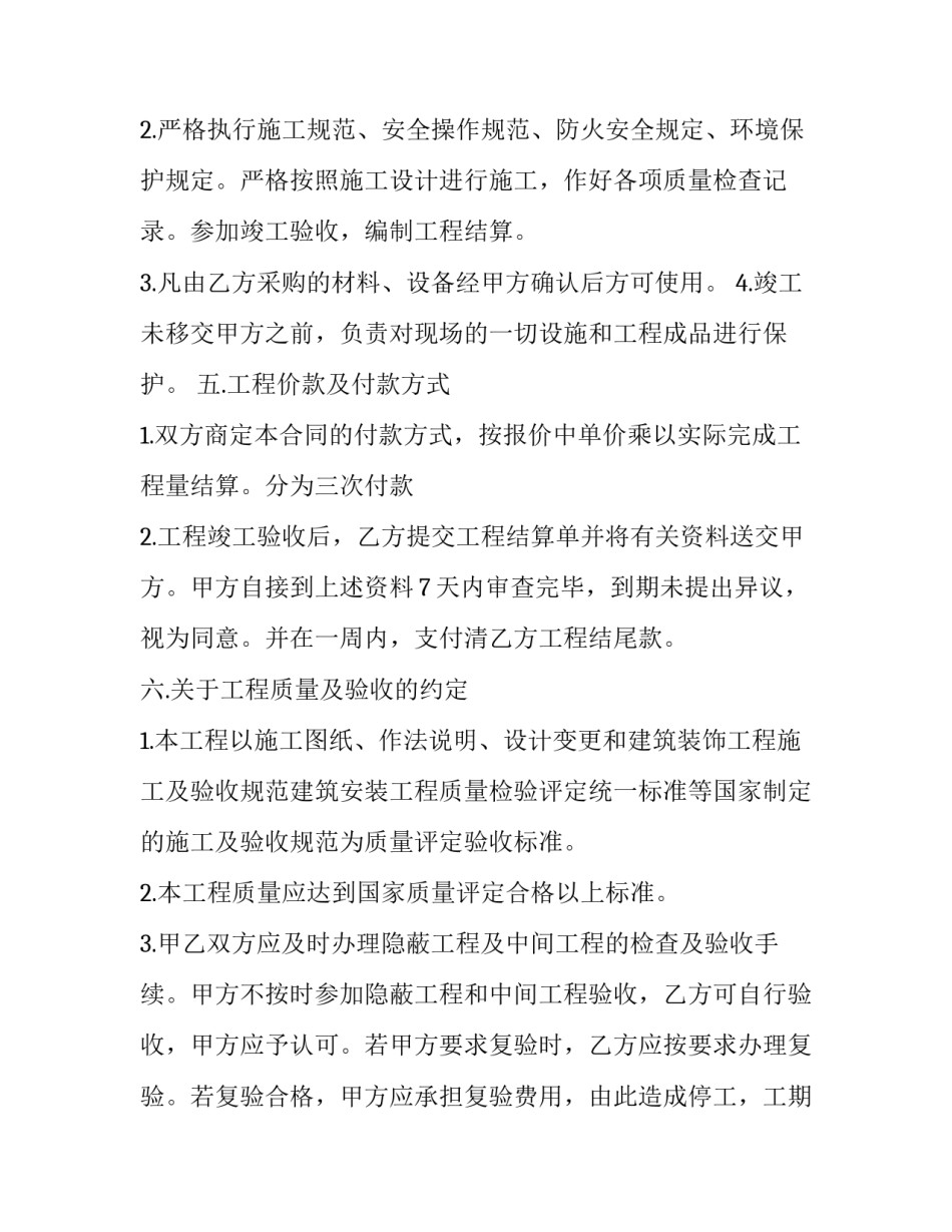 住宅消防设施维修申请书如何写 消防设备维修申请范文(9篇)_第3页