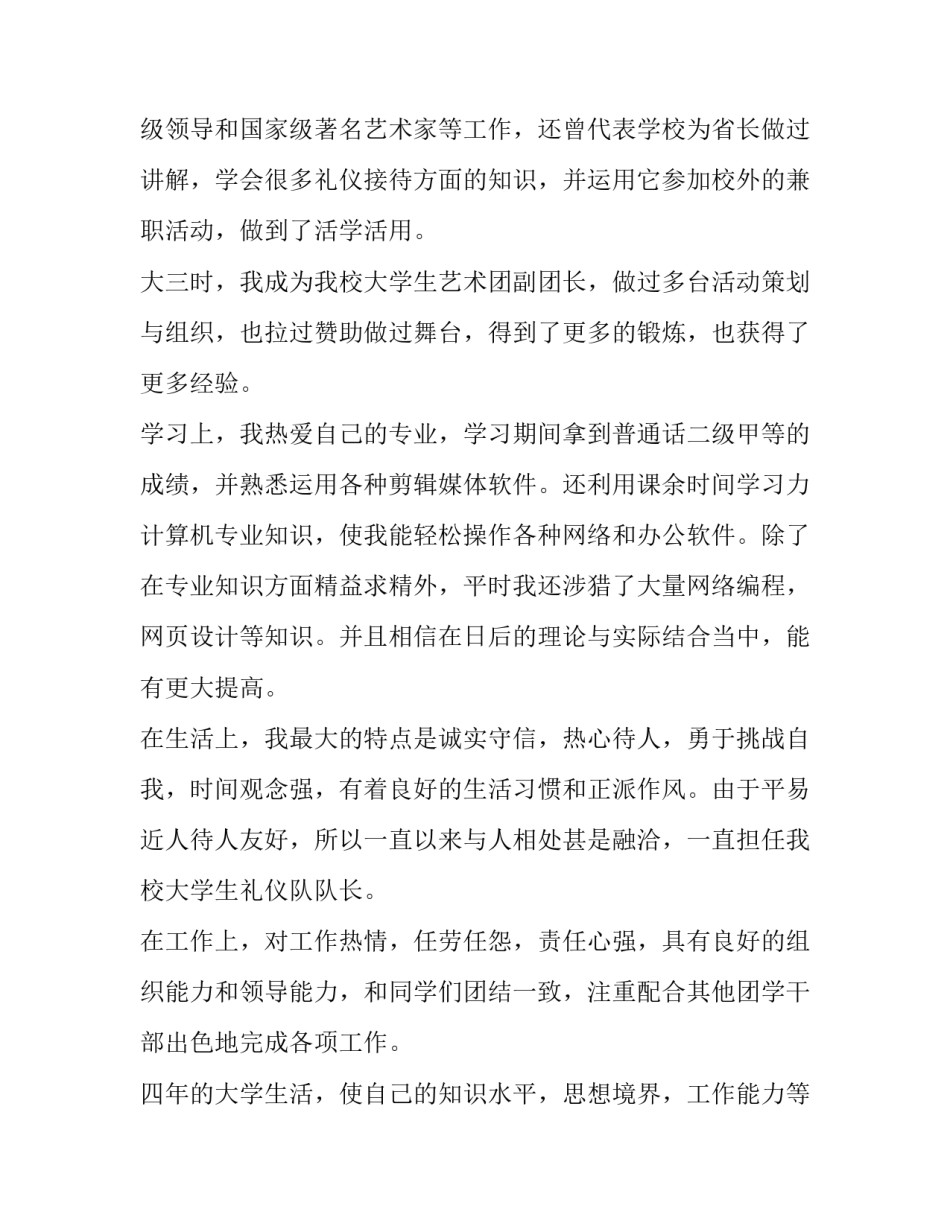 新闻联播的心得体会范本 关于新闻联播的心得体会(2篇)_第2页