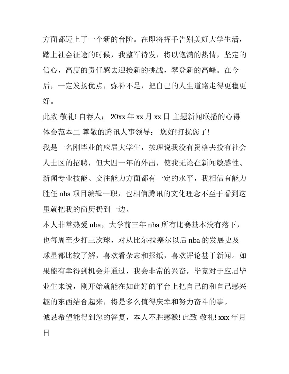 新闻联播的心得体会范本 关于新闻联播的心得体会(2篇)_第3页